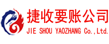 新兴讨债公司
